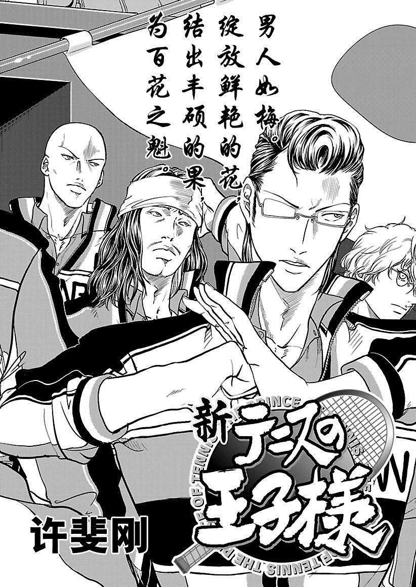 新网球王子龙马漫画,第215话试看版2图