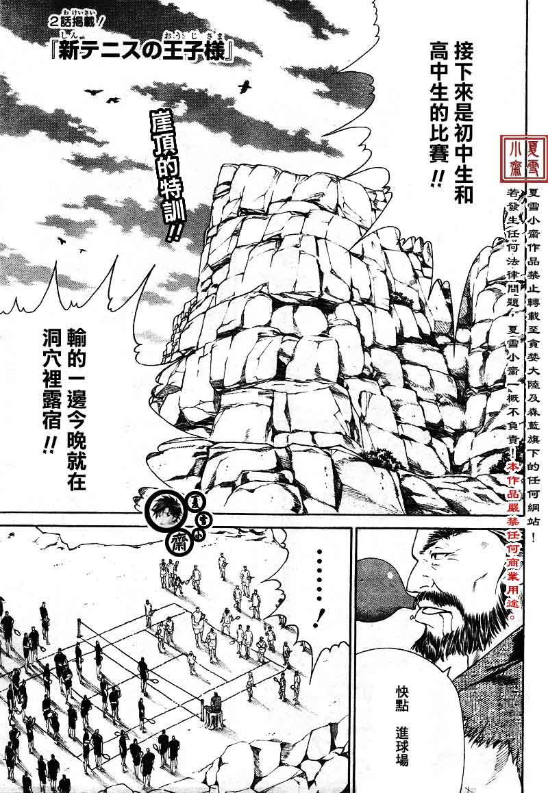 新网球王子漫画免费下拉式奇漫屋漫画,第20话1图