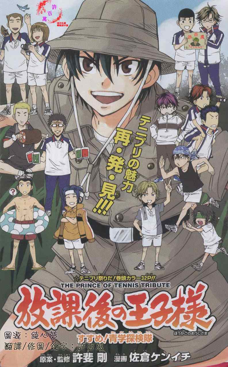 新网球王子贴吧漫画,四格特别篇1图