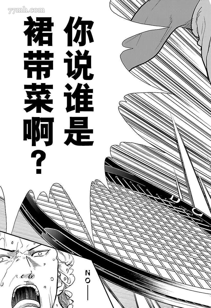 新网球王子第二季 u-17世界杯篇漫画,第191话试看版5图