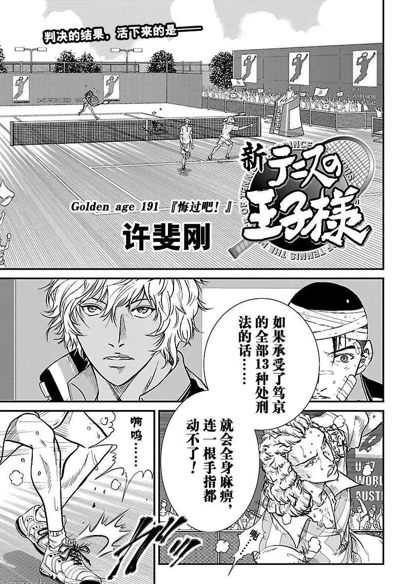 新网球王子第二季 u-17世界杯篇漫画,第191话试看版1图