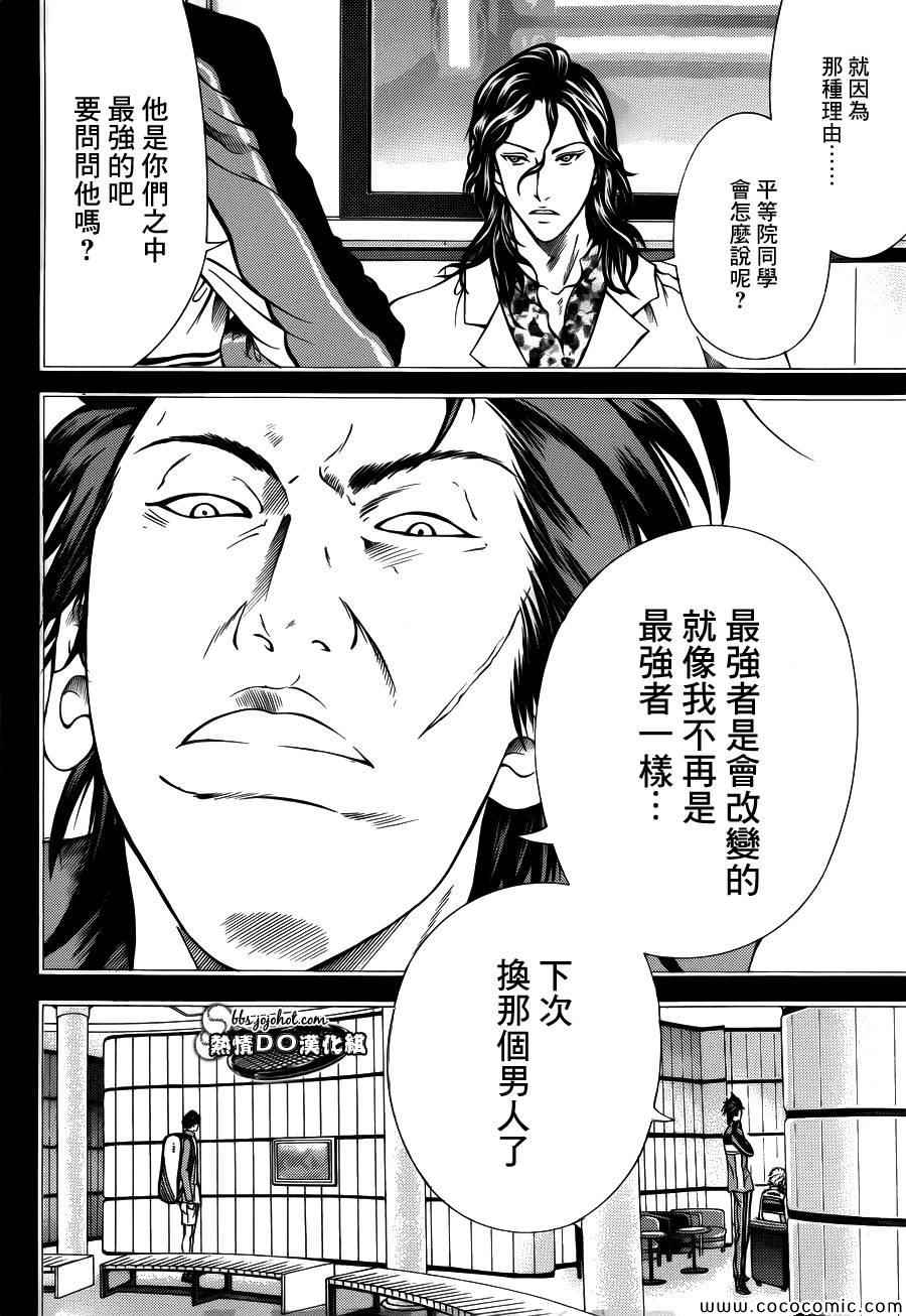 新网球王子贴吧漫画,第117话2图
