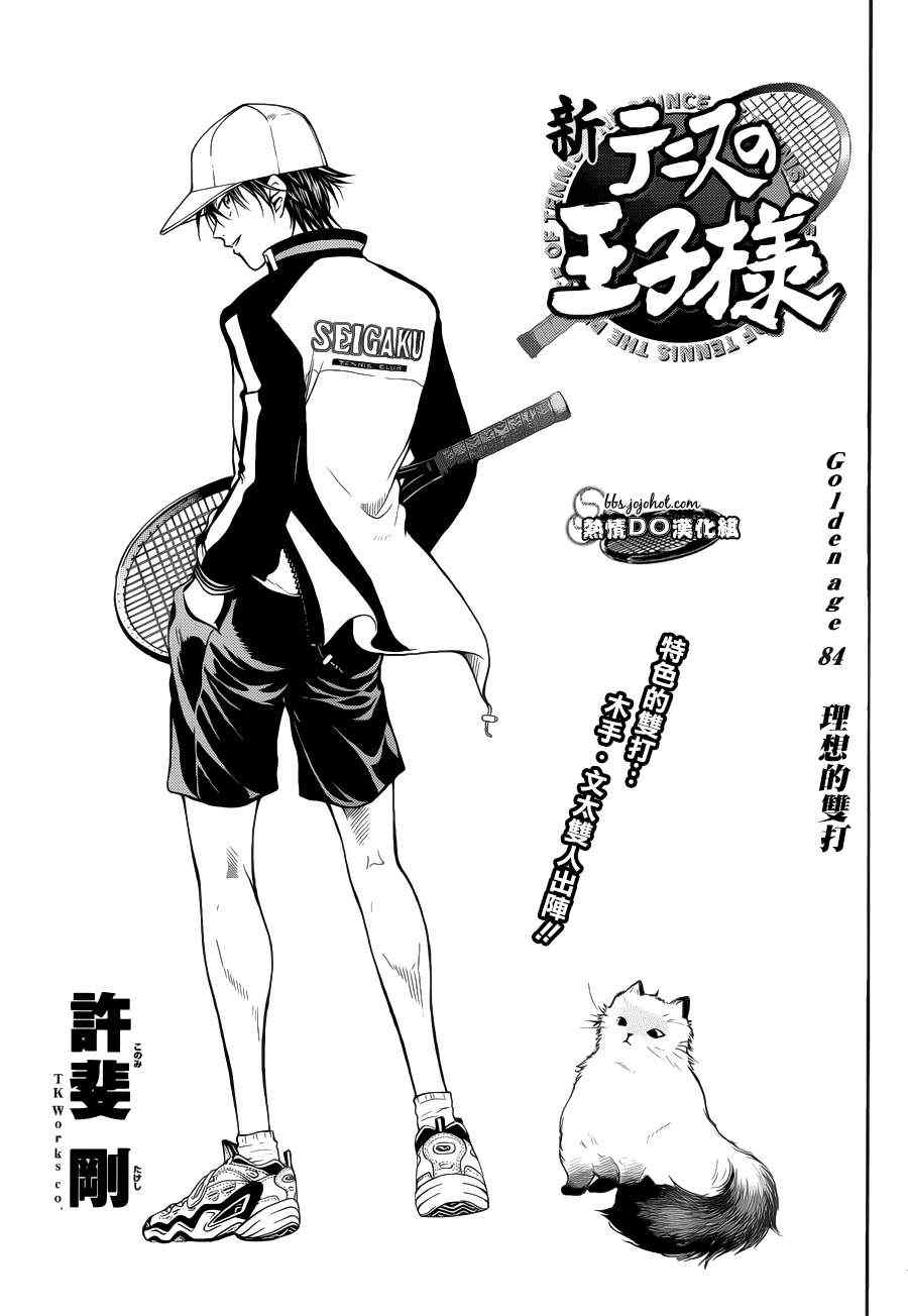 新网球王子贴吧漫画,第84话1图