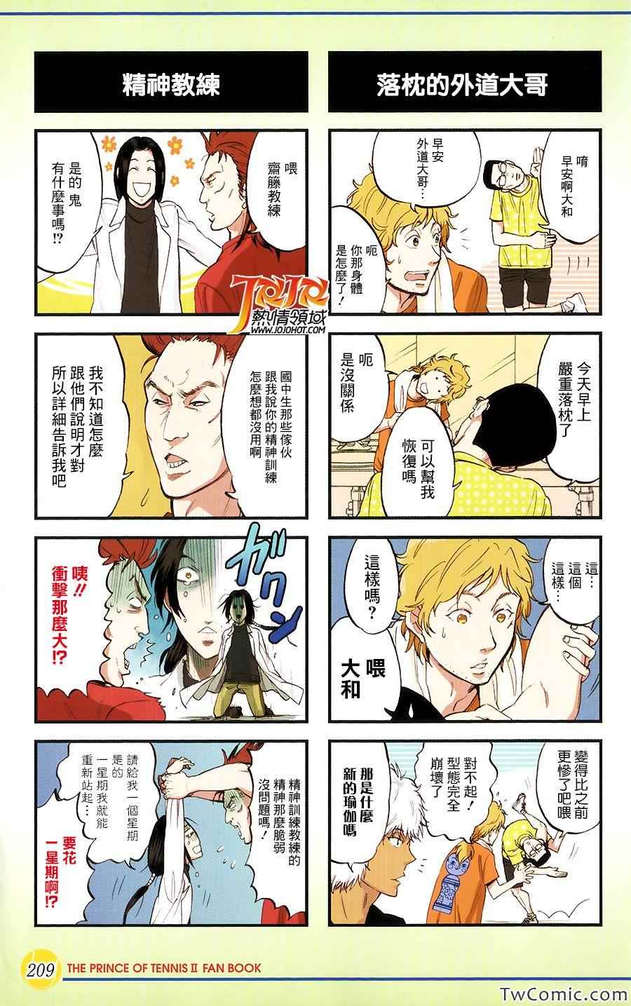 新网球王子第二季 u-17世界杯篇漫画,四格10.5出差版3图