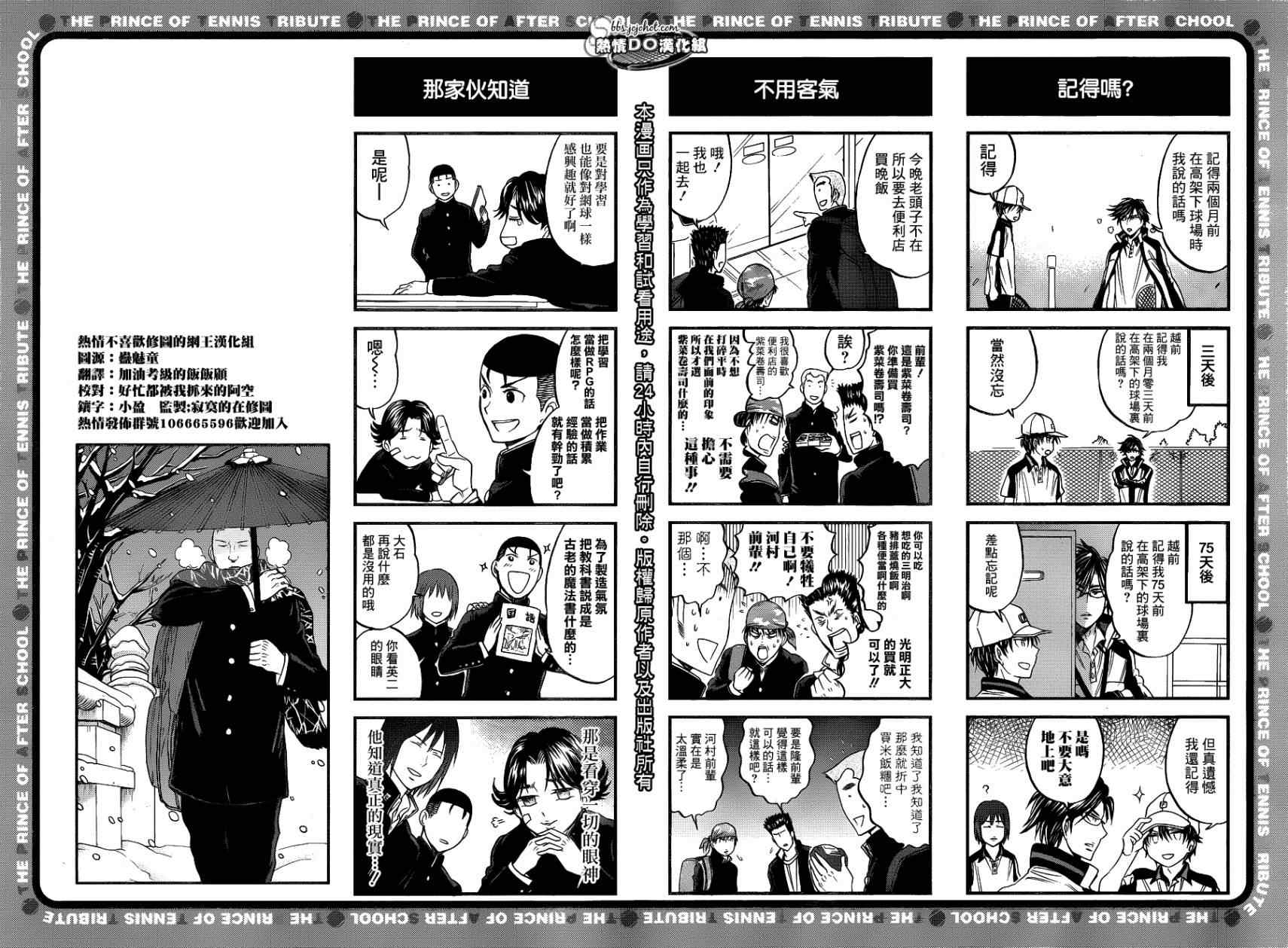 新网球王子贴吧漫画,四格022图