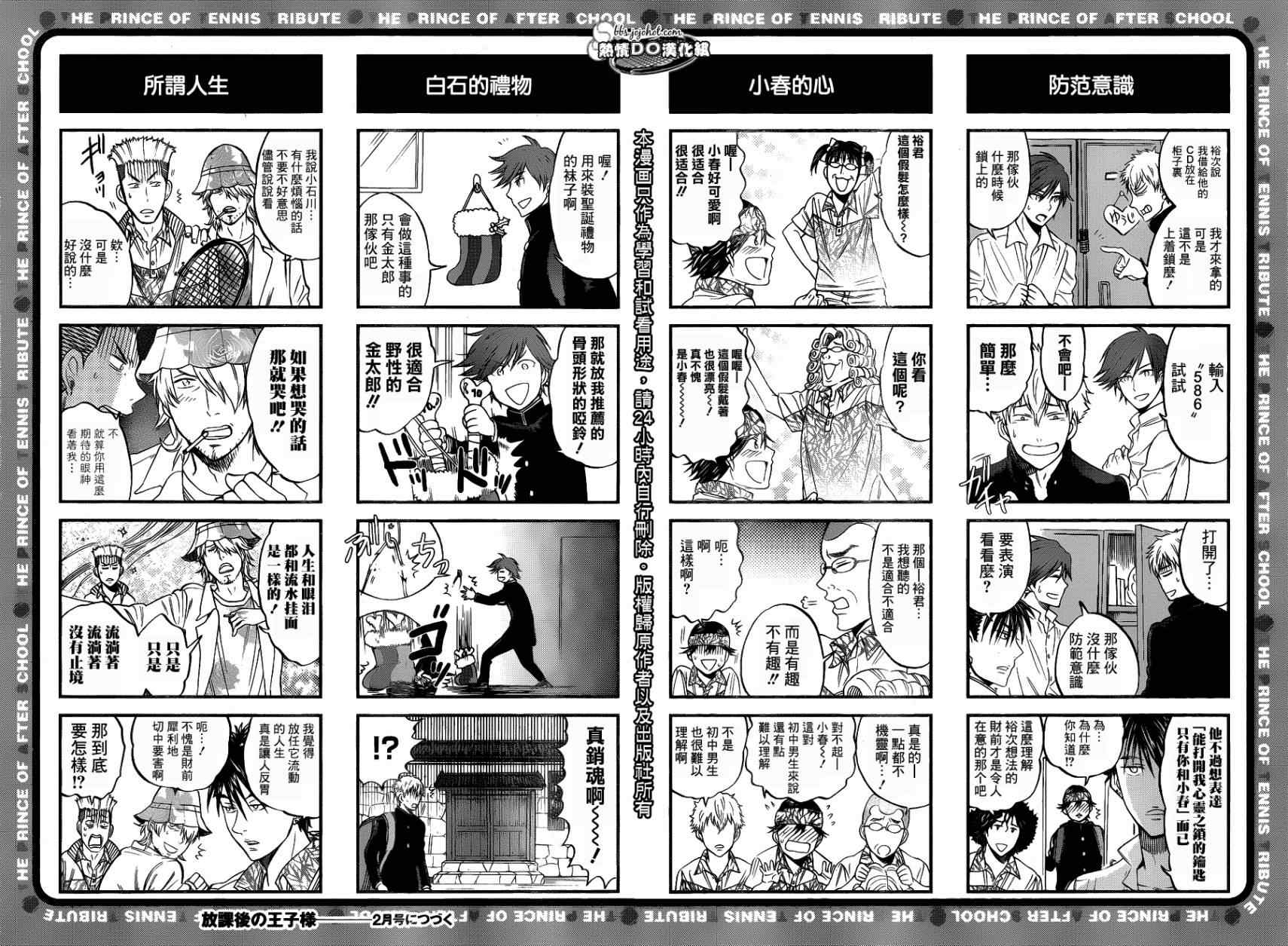 新网球王子贴吧漫画,四格023图