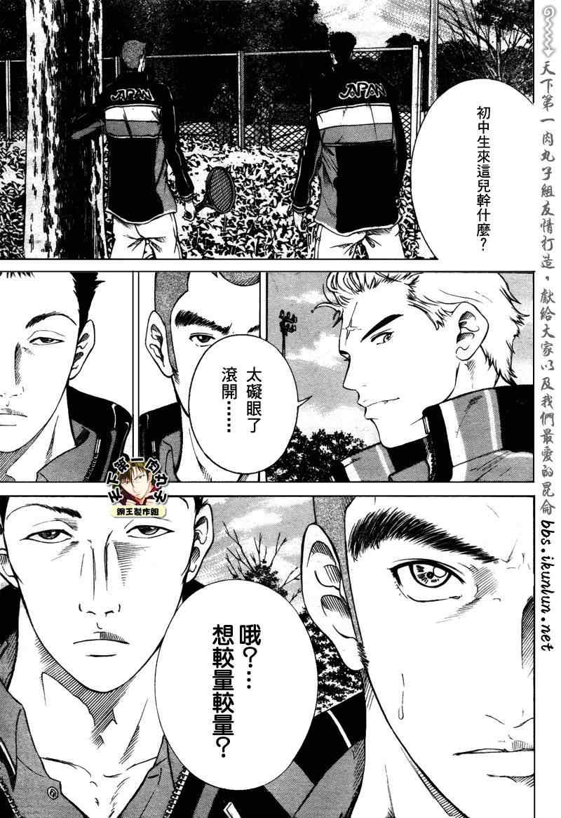 新网球王子贴吧漫画,第52话3图