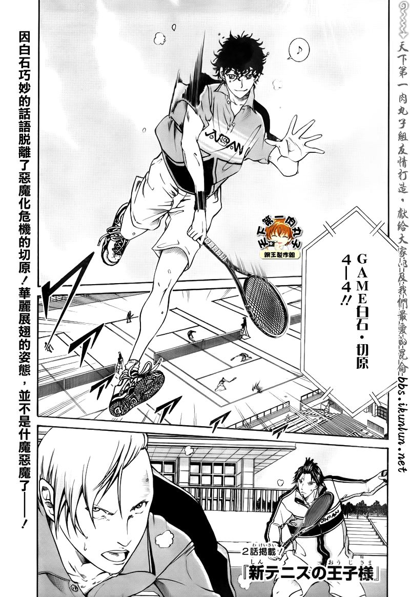 新网球王子贴吧漫画,第34话1图