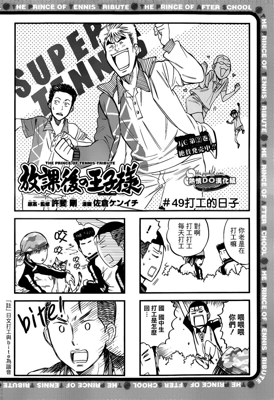 新网球王子第二季 u-17世界杯篇漫画,四格491图