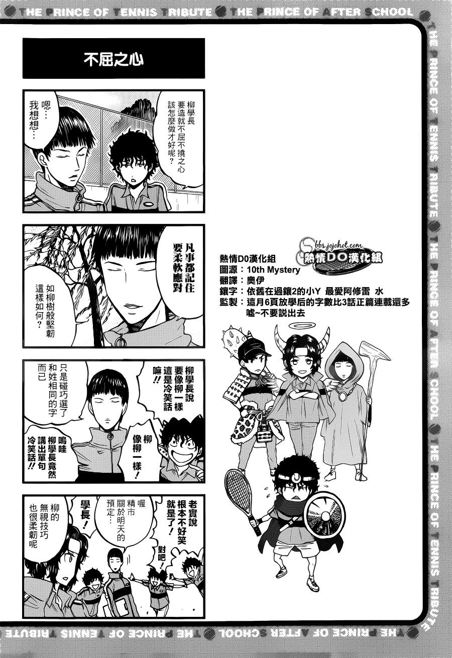 新网球王子第二季 u-17世界杯篇漫画,四格493图