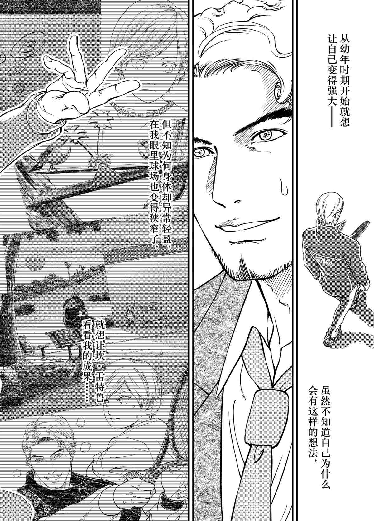 新网球王子龙马漫画,第282话试看版4图