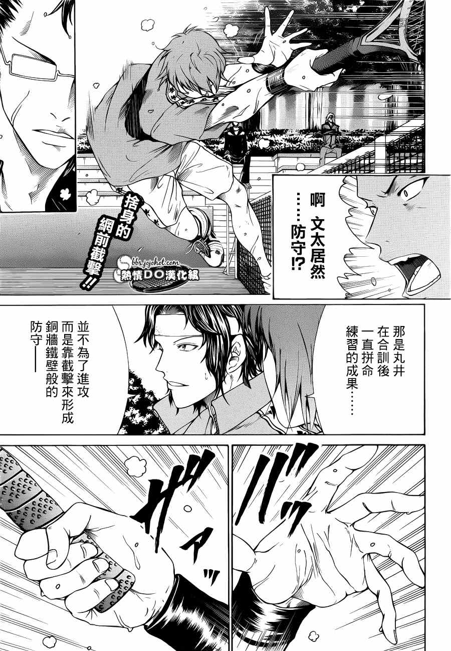 新网球王子贴吧漫画,第89话1图