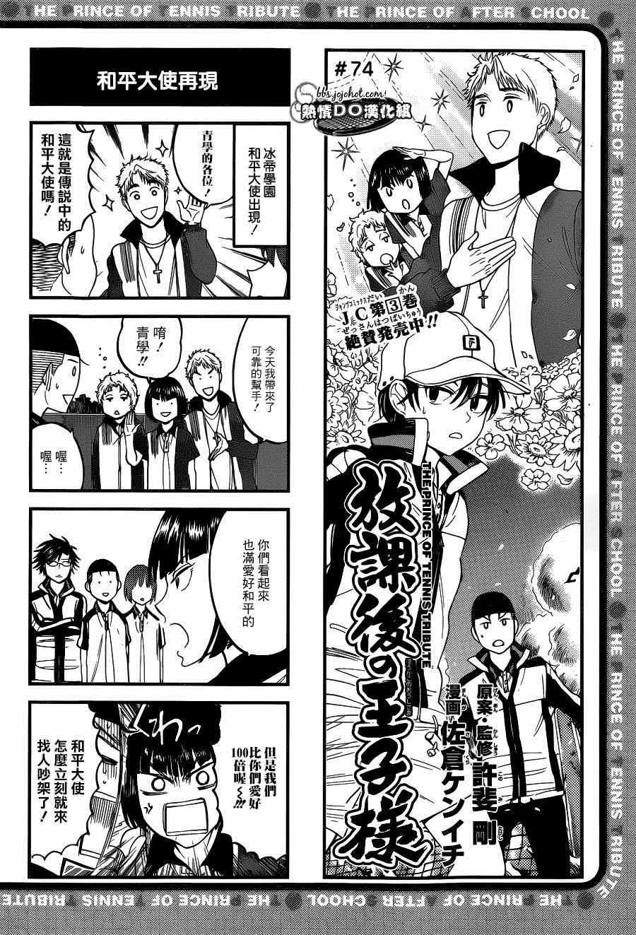 新网球王子龙马漫画,四格741图