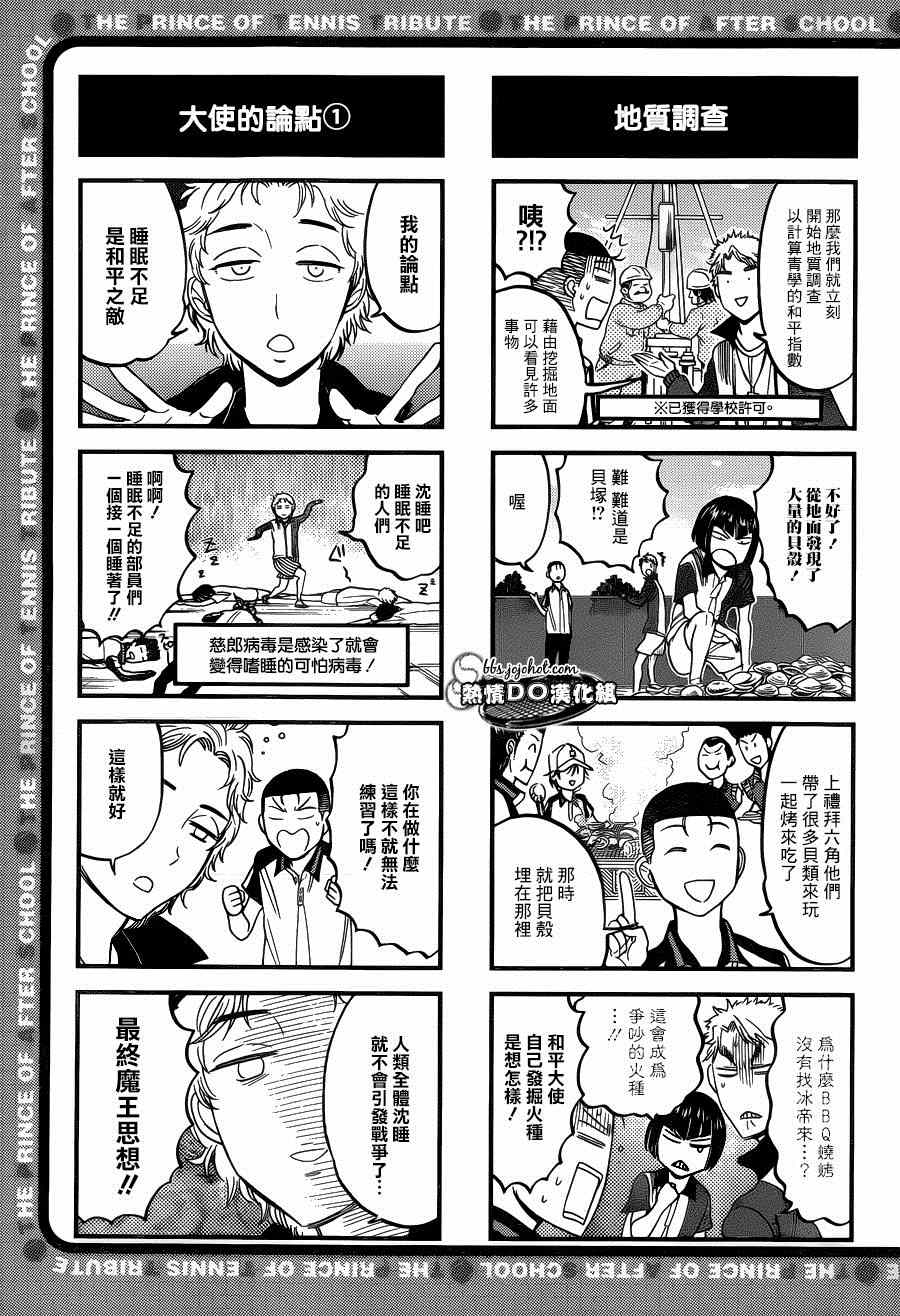 新网球王子龙马漫画,四格742图