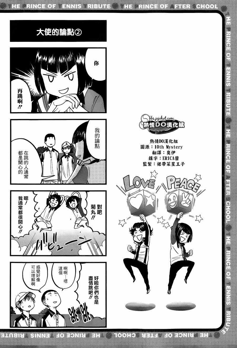 新网球王子龙马漫画,四格743图