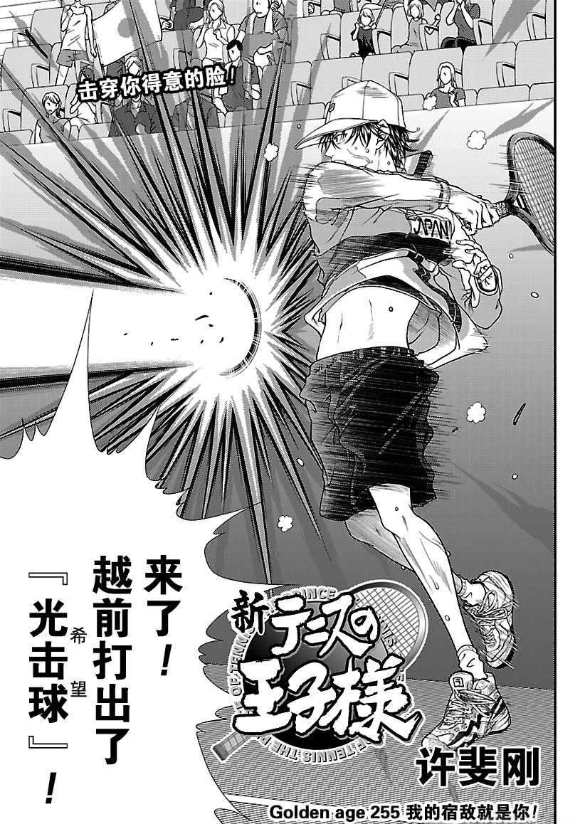 新网球王子贴吧漫画,第255话试看版3图