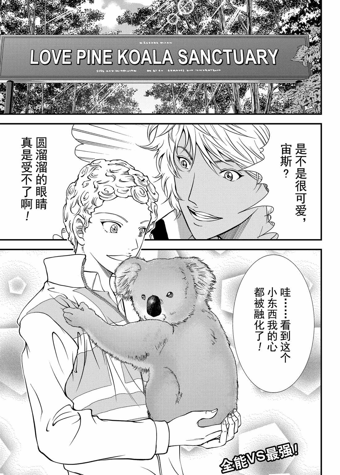 新网球王子贴吧漫画,第271话试看版1图