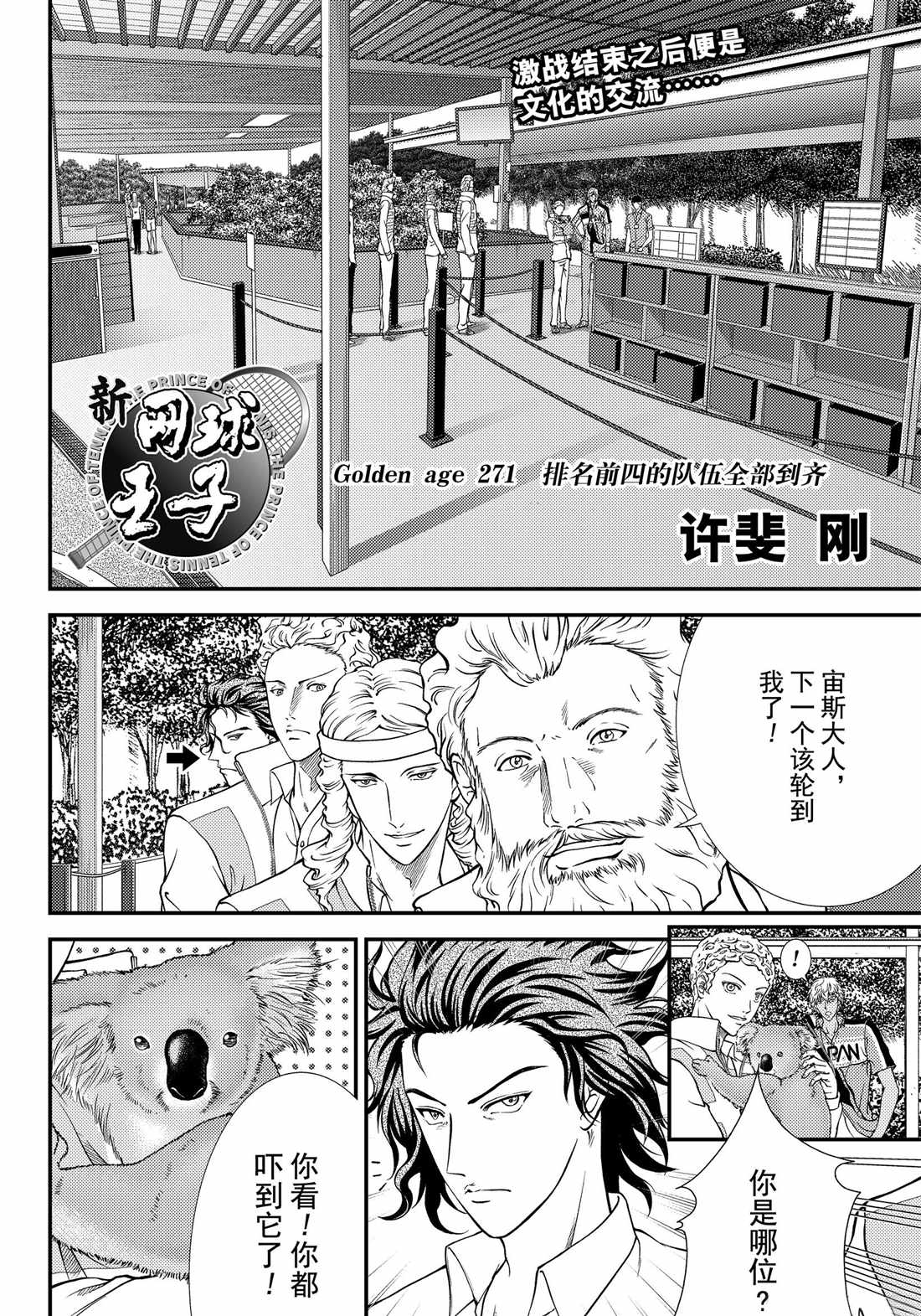 新网球王子贴吧漫画,第271话试看版2图