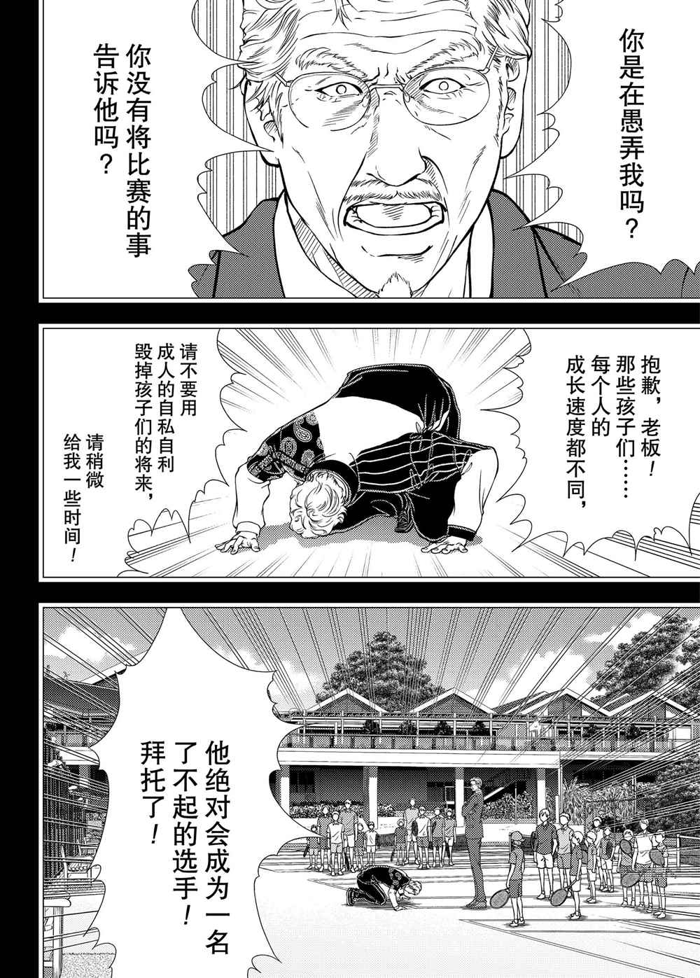 新网球王子贴吧漫画,第278话试看版3图