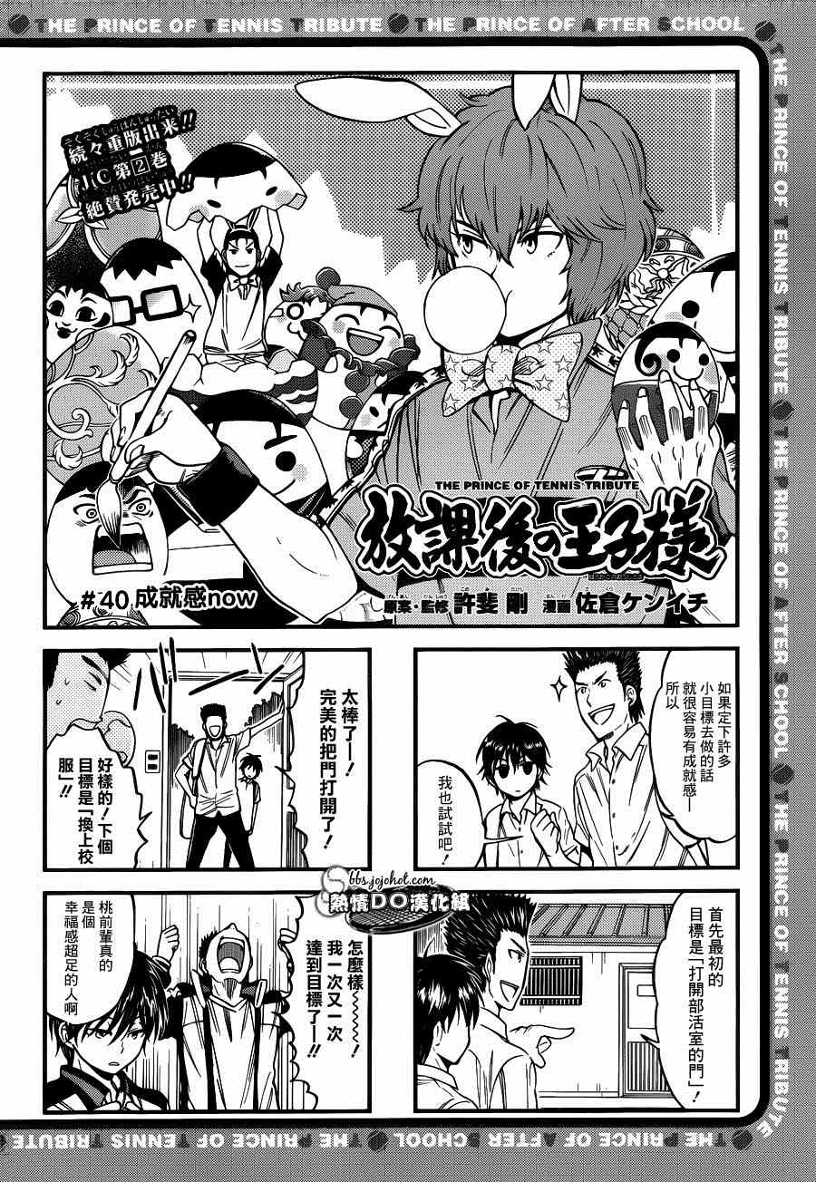 新网球王子贴吧漫画,四格401图