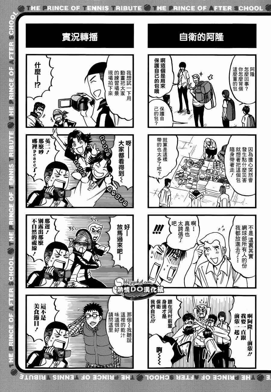 新网球王子贴吧漫画,四格402图