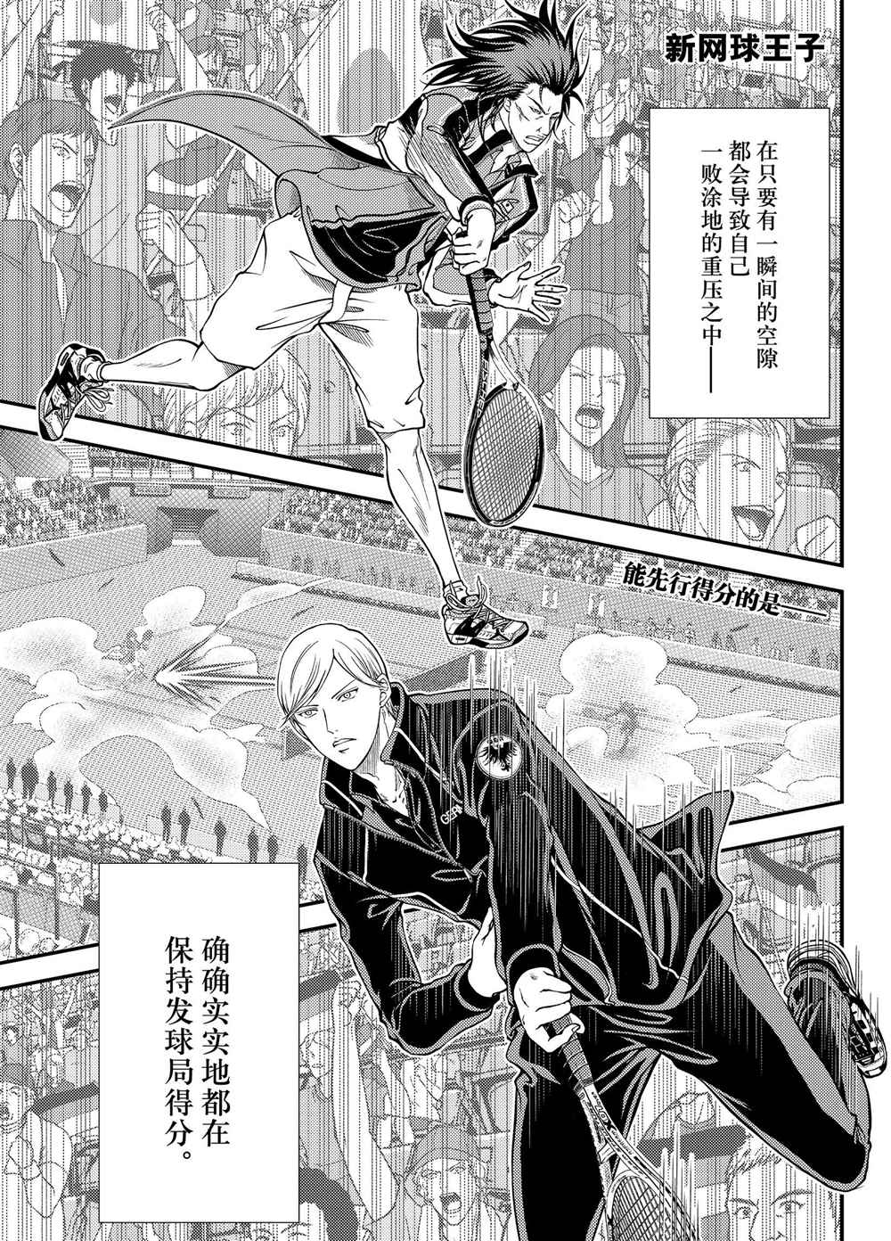 新网球王子贴吧漫画,第276话试看版1图
