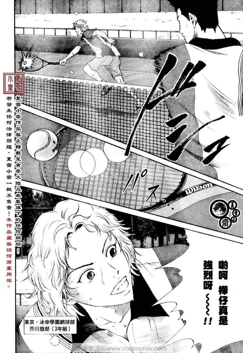 新网球王子第二季 u-17世界杯篇漫画,第15话4图