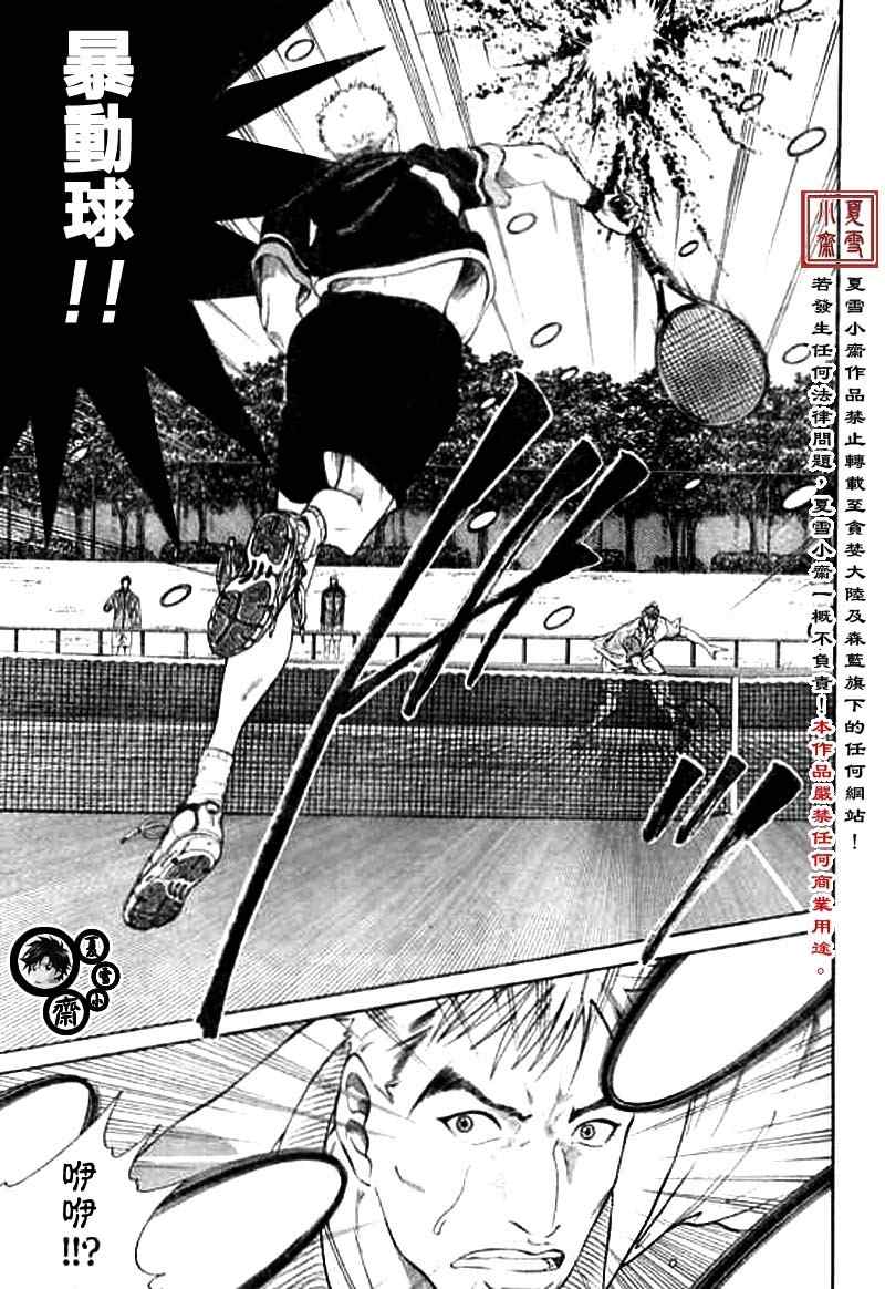 新网球王子第二季 u-17世界杯篇漫画,第15话3图
