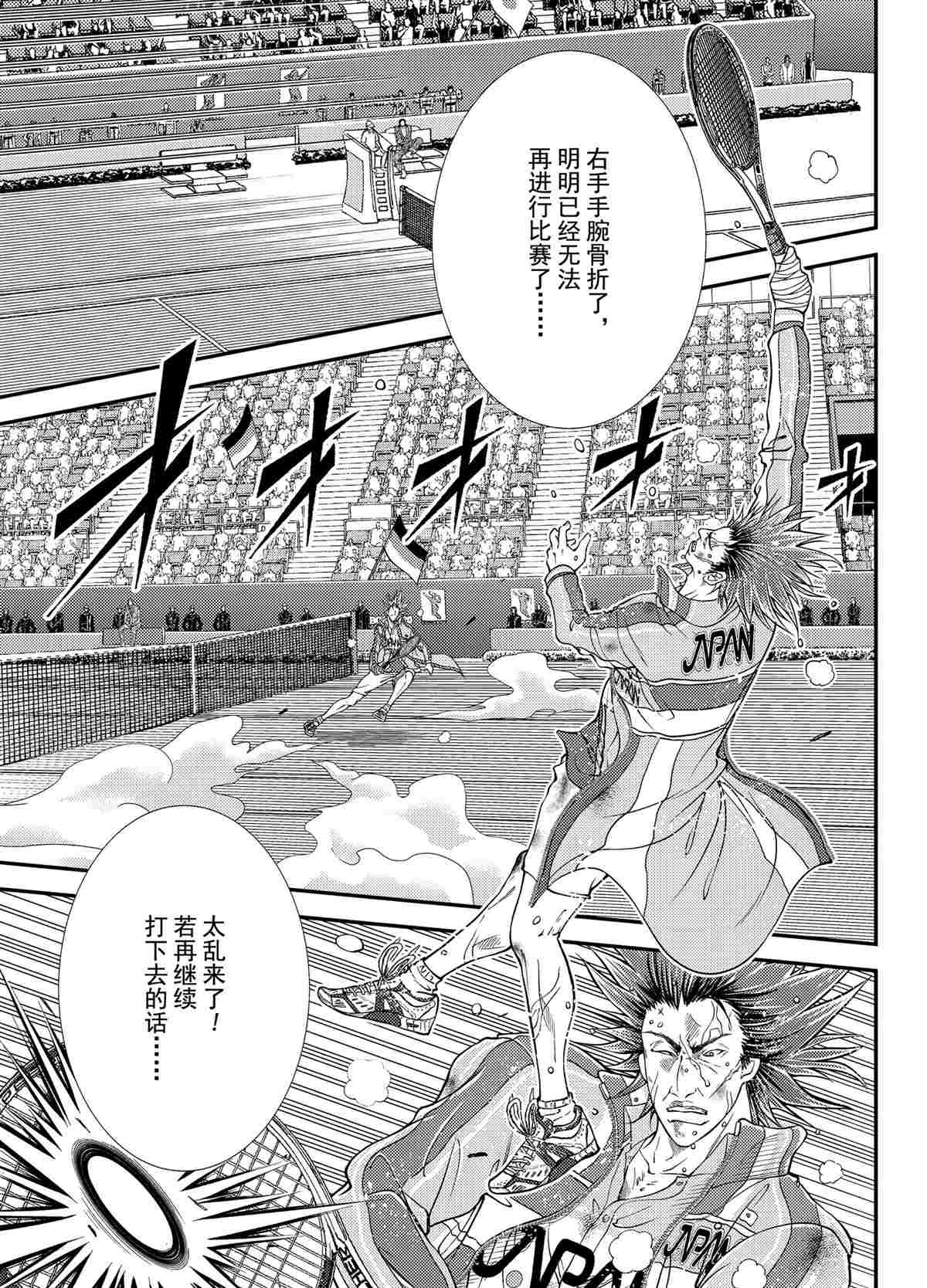 新网球王子贴吧漫画,第284话试看版1图