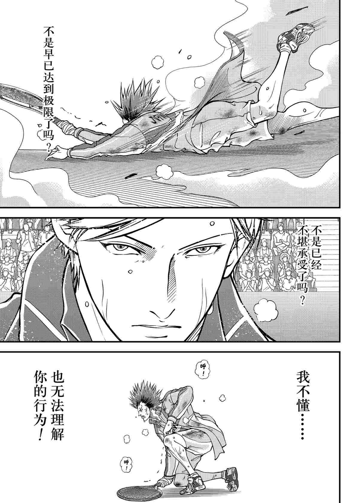 新网球王子贴吧漫画,第284话试看版5图