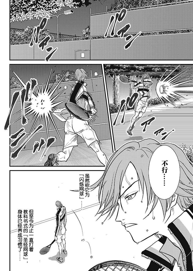 新网球王子贴吧漫画,第233话试看版2图