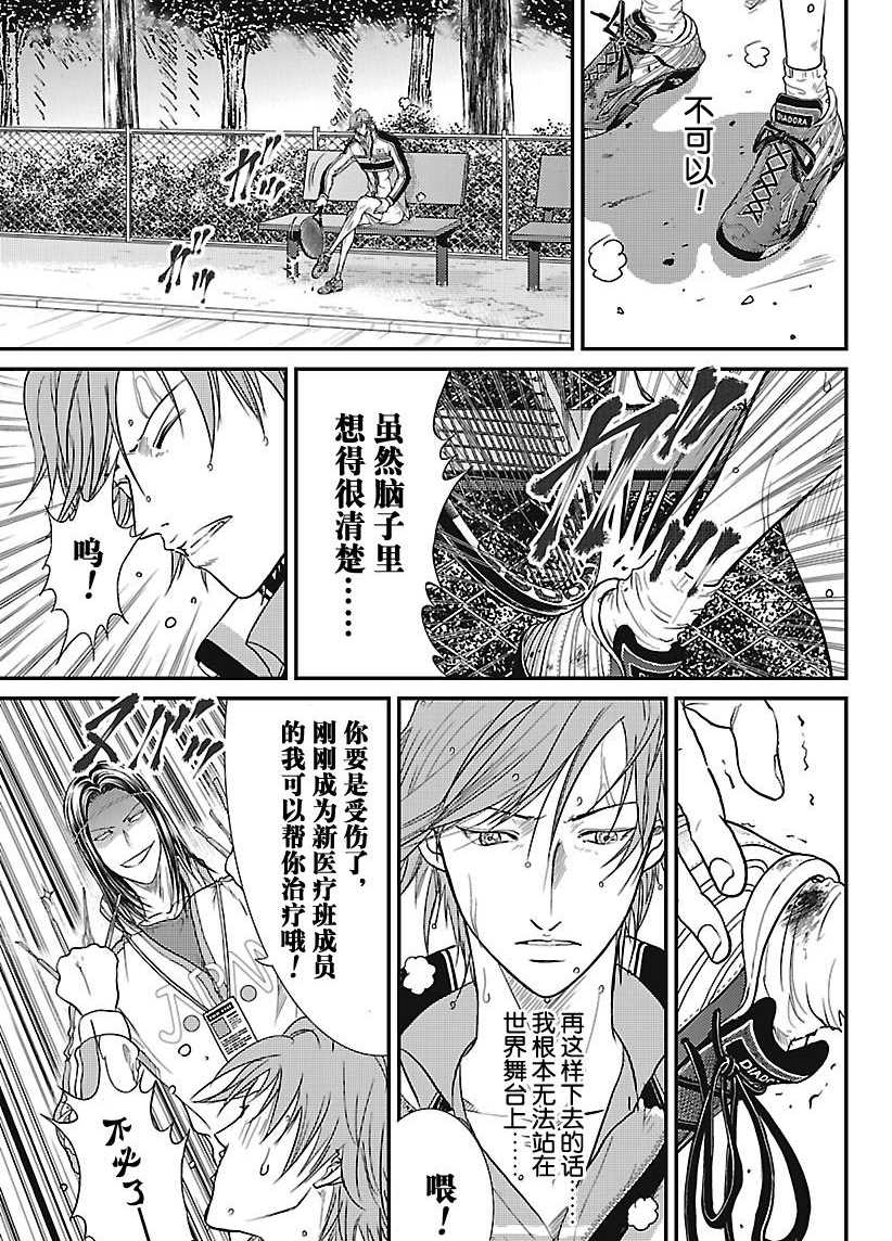 新网球王子贴吧漫画,第233话试看版3图