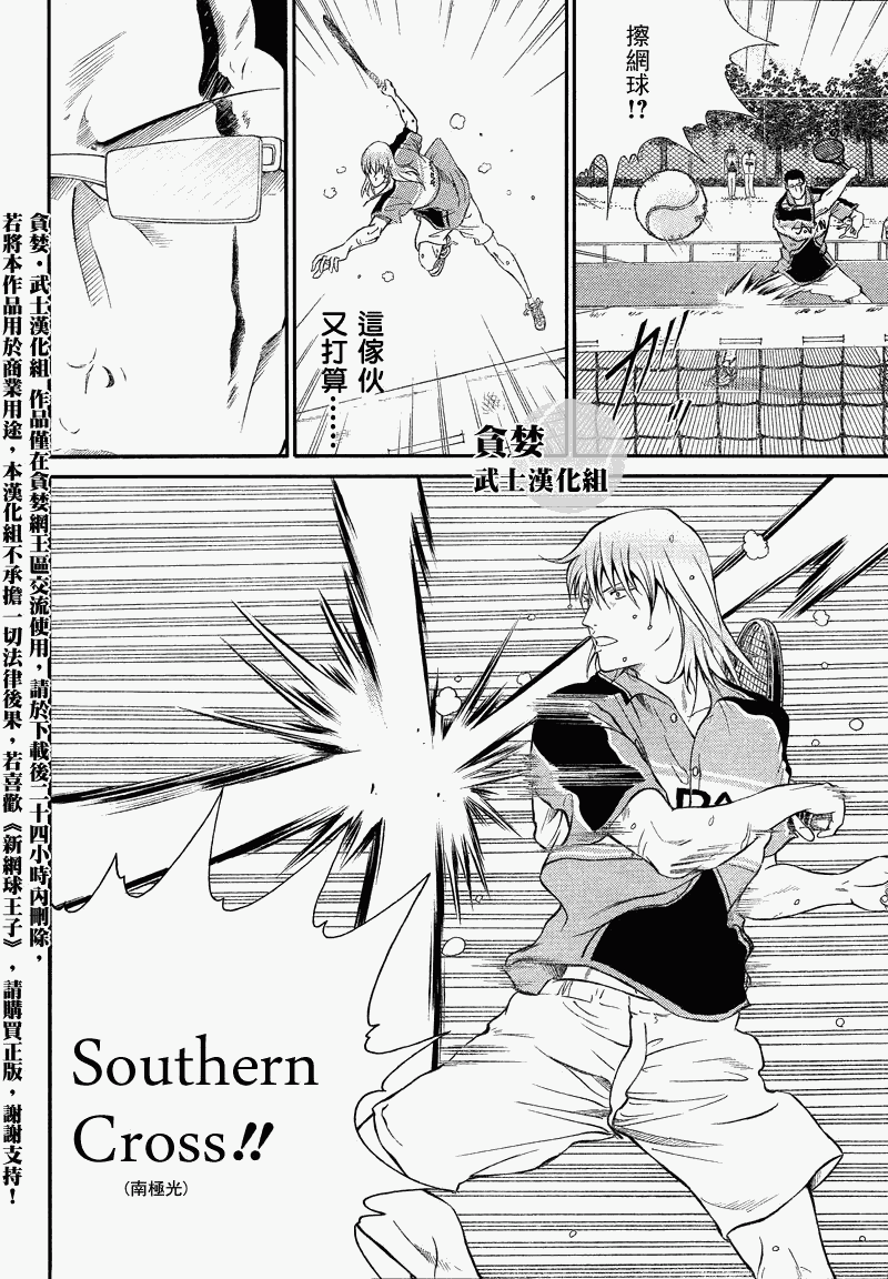 新网球王子贴吧漫画,第31话4图