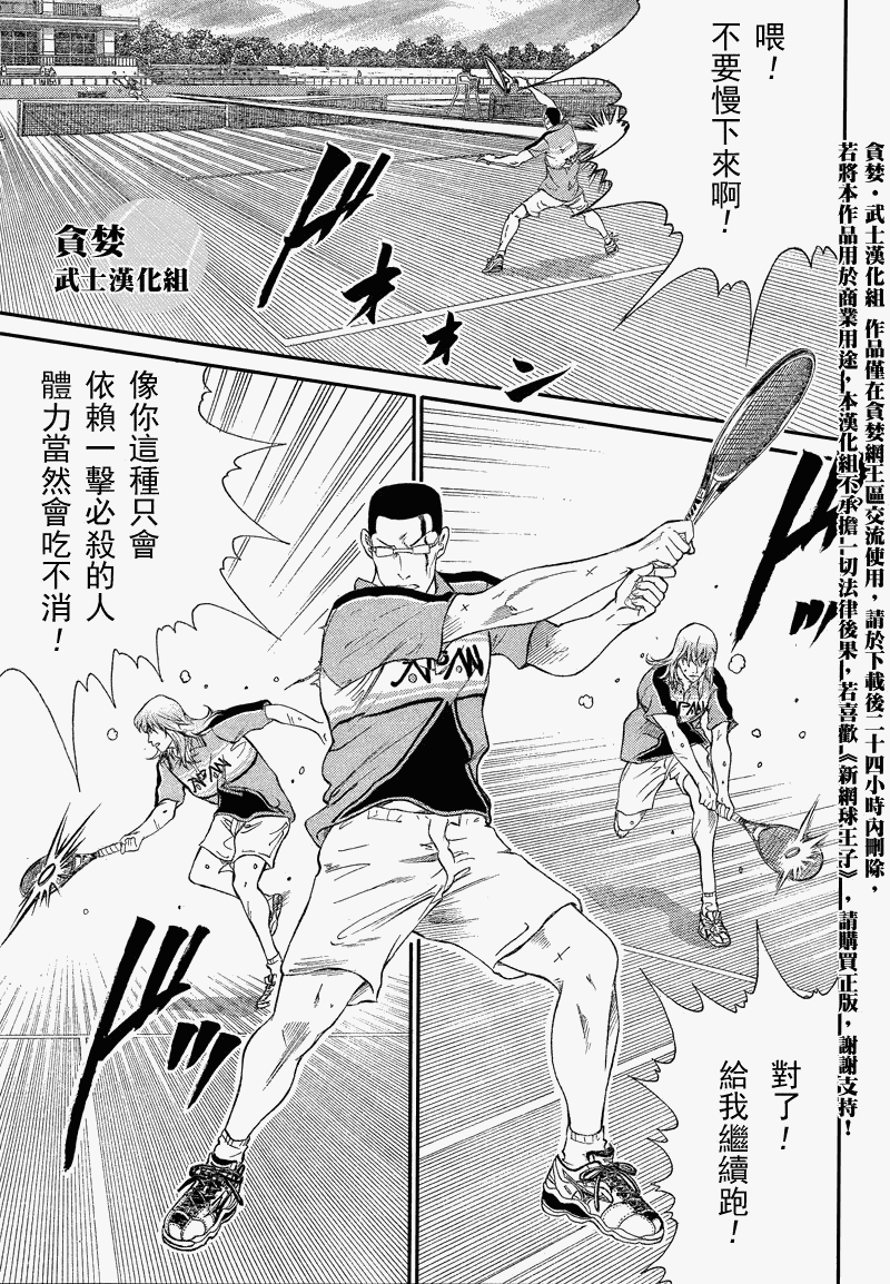 新网球王子贴吧漫画,第31话3图