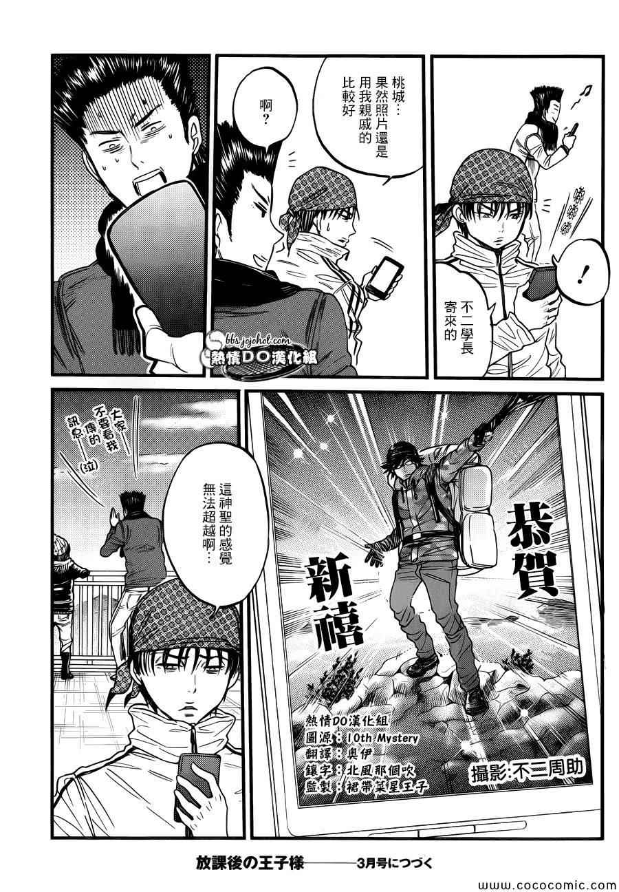 新网球王子贴吧漫画,首日日出王子4图