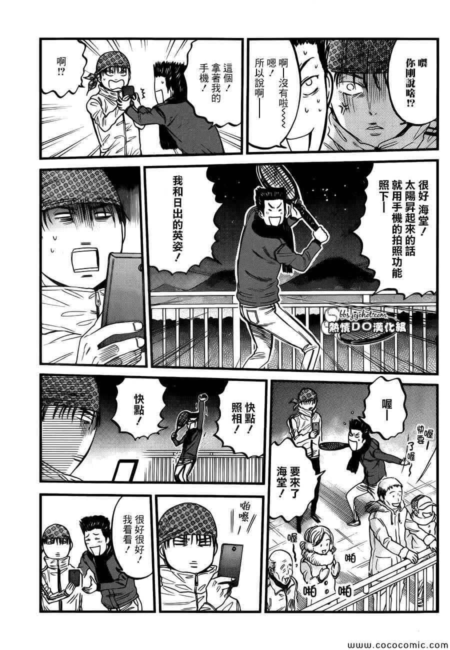 新网球王子贴吧漫画,首日日出王子2图