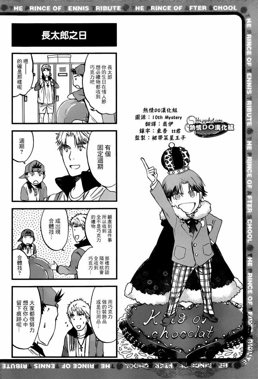 新网球王子贴吧漫画,四格483图