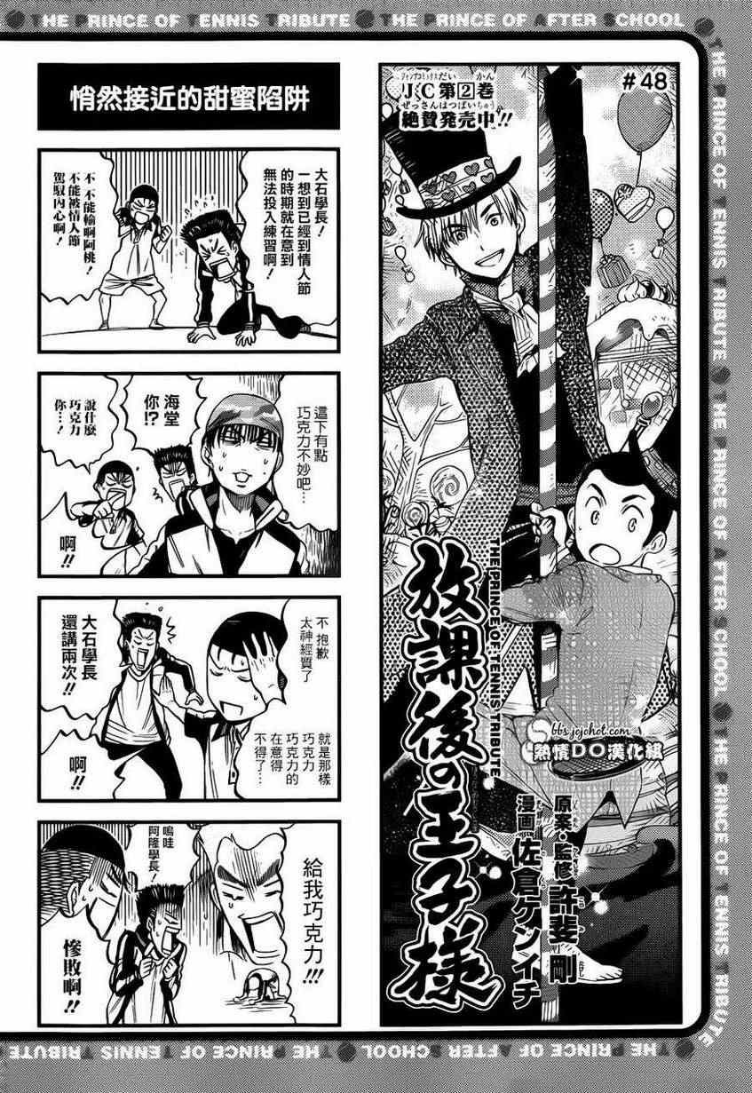 新网球王子贴吧漫画,四格481图