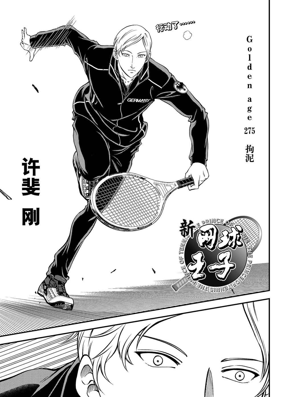 新网球王子贴吧漫画,第275话试看版1图
