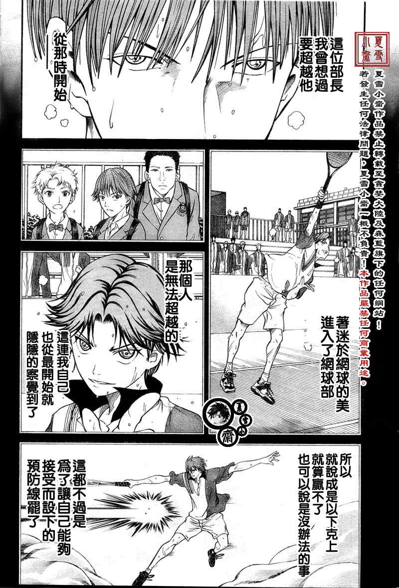 新网球王子漫画352漫画,第11话4图