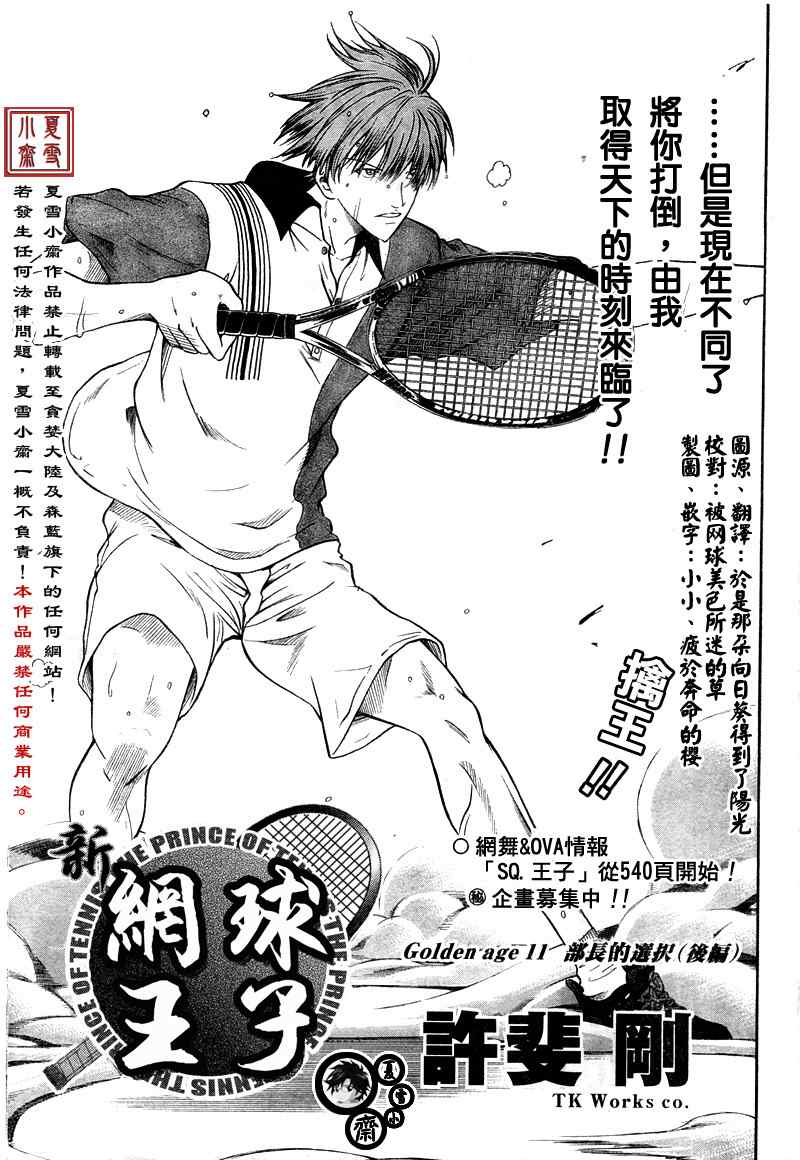 新网球王子漫画352漫画,第11话5图