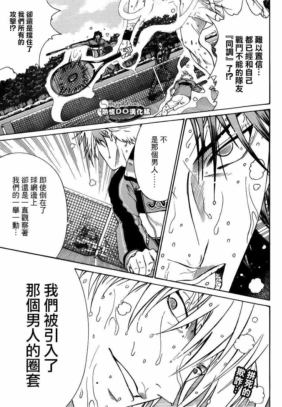 新网球王子龙马漫画,第80话1图