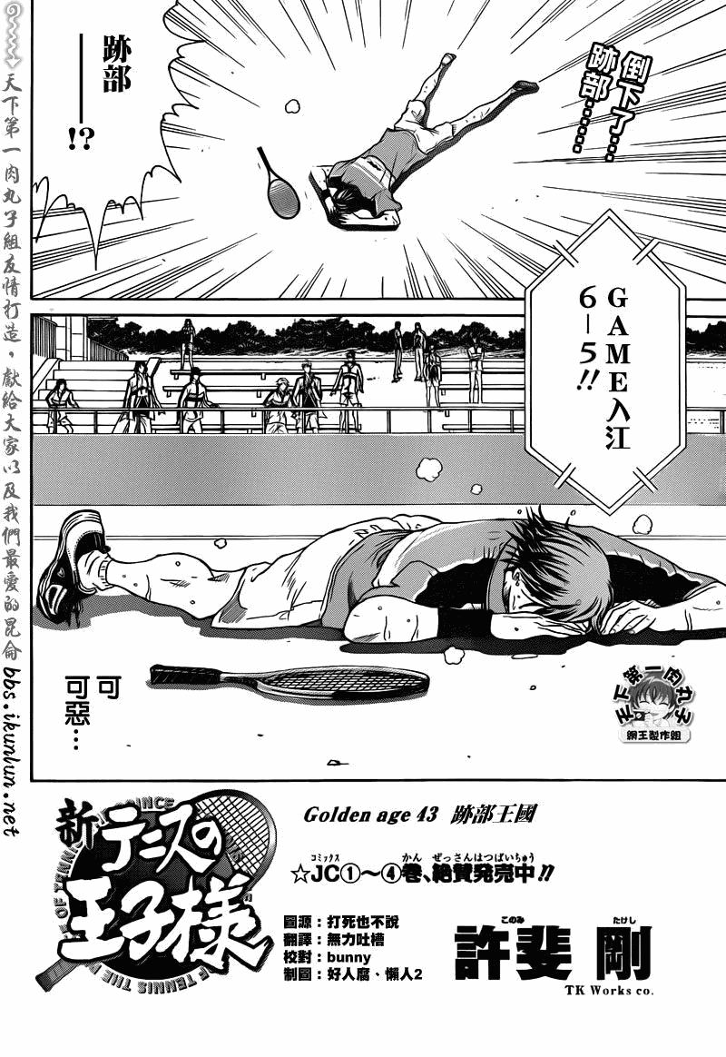 新网球王子龙马漫画,第43话3图