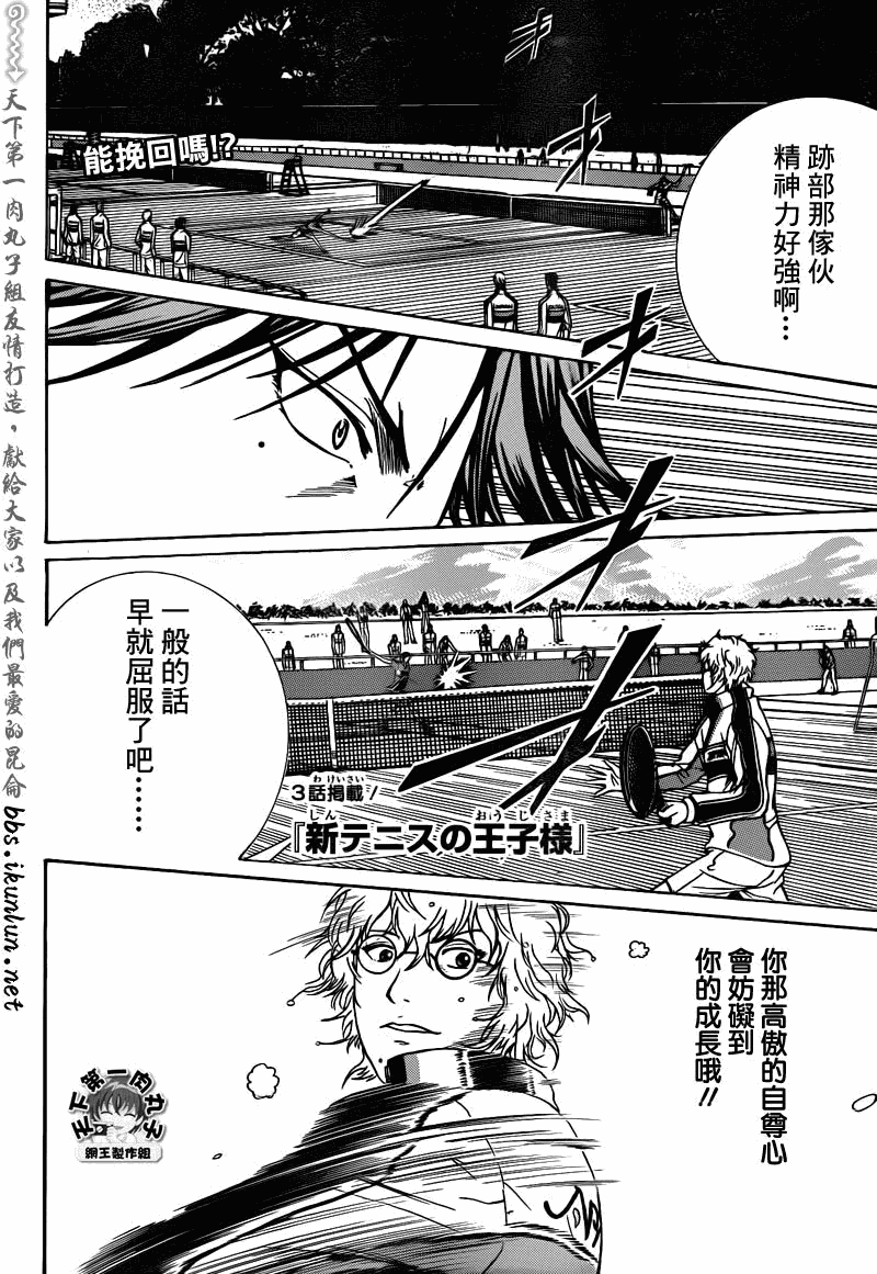 新网球王子龙马漫画,第43话1图