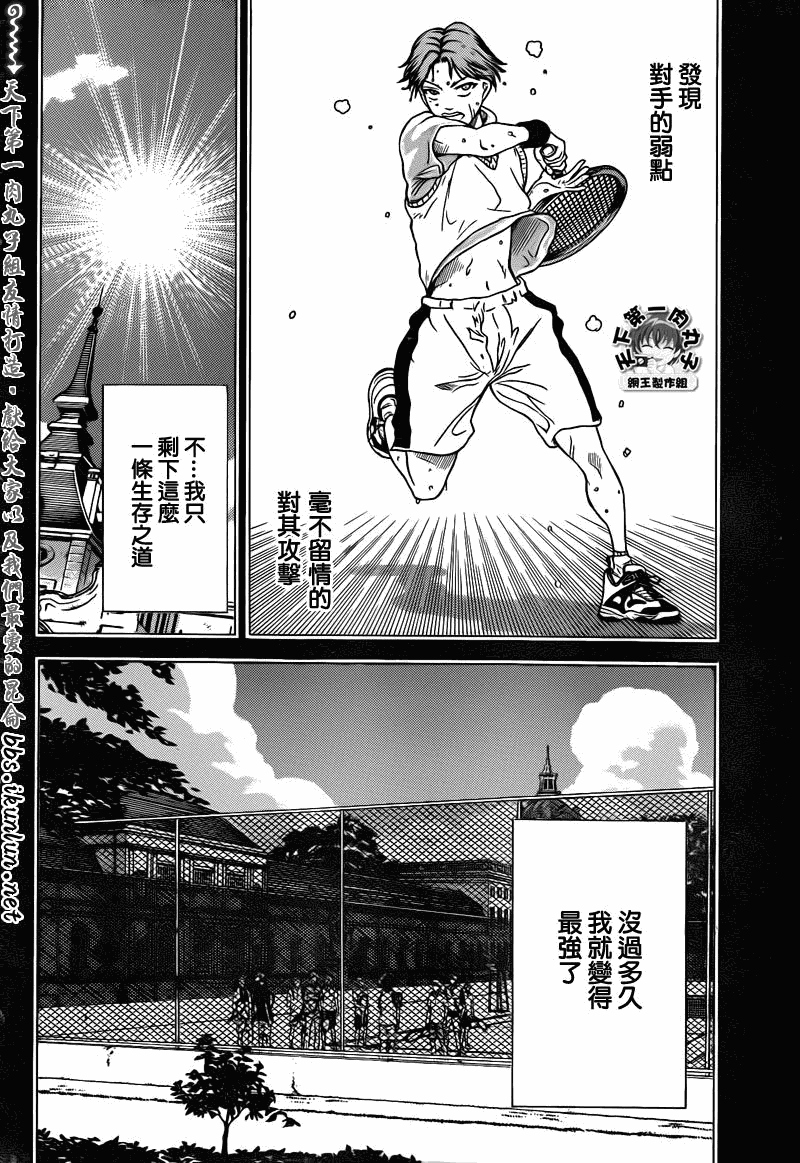 新网球王子龙马漫画,第43话5图