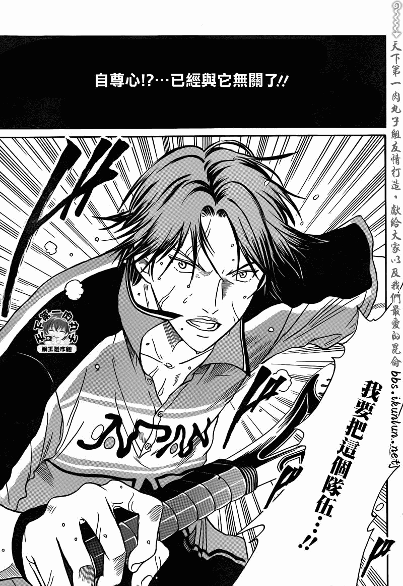 新网球王子龙马漫画,第43话2图