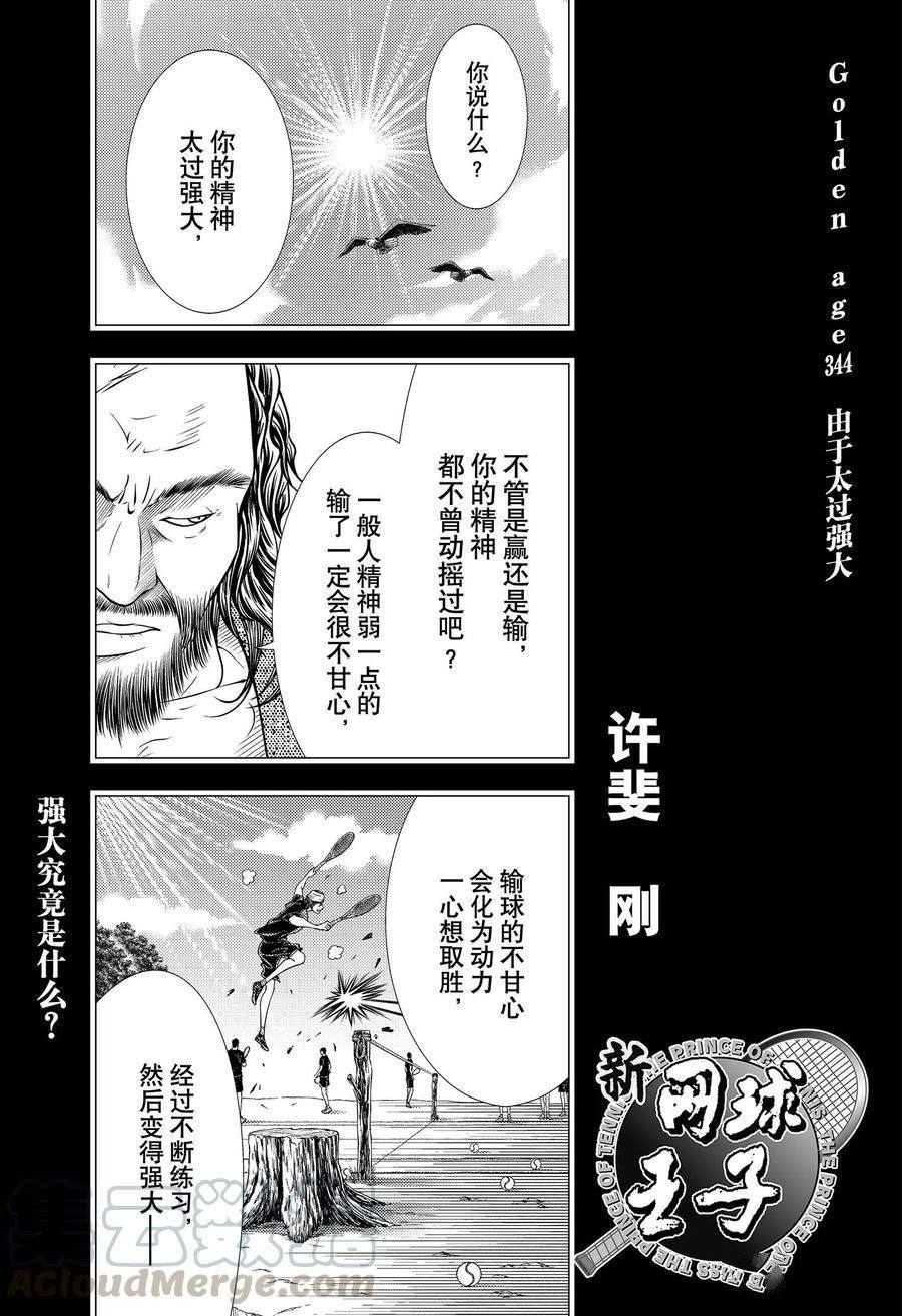 新网球王子第二季 u-17世界杯篇漫画,第344话试看版3图
