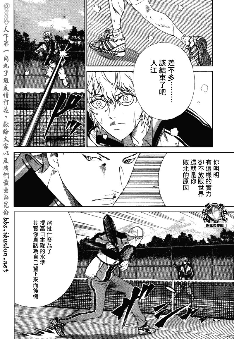 新网球王子贴吧漫画,第58话4图