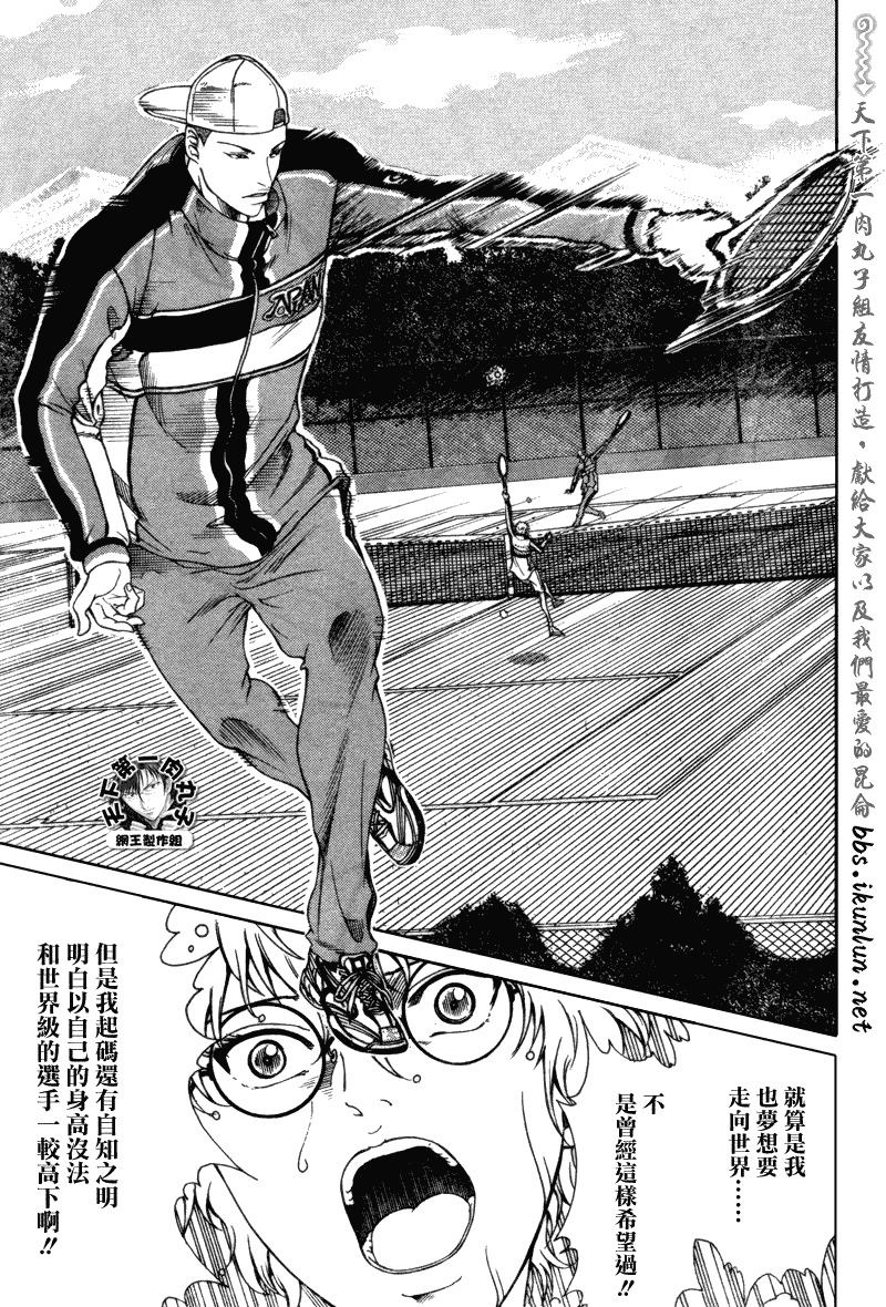 新网球王子贴吧漫画,第58话5图