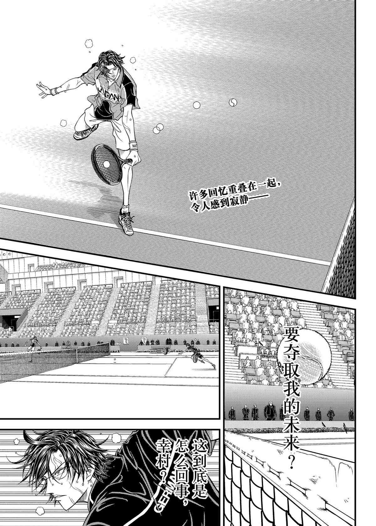 新网球王子贴吧漫画,第310话试看版1图